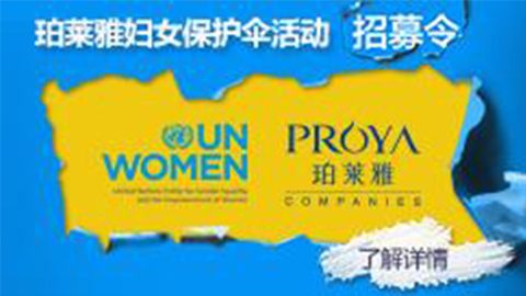 莅临全国j9官网专柜，参加j9官网妇女保护伞活动！
