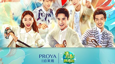 海洋j9官网X《青春环游记》，青春发光之旅启程
